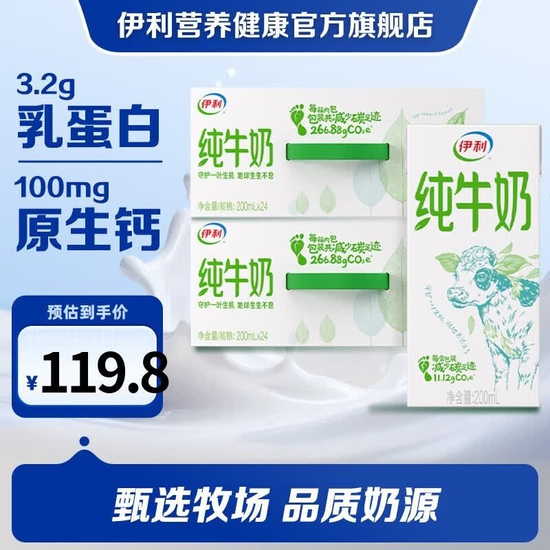 伊利纯牛奶