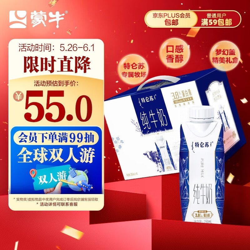 特仑苏