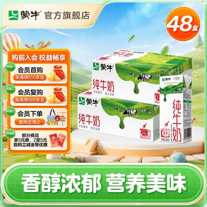 蒙牛