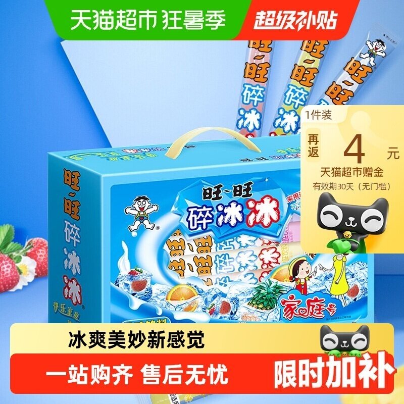 旺旺碎冰冰