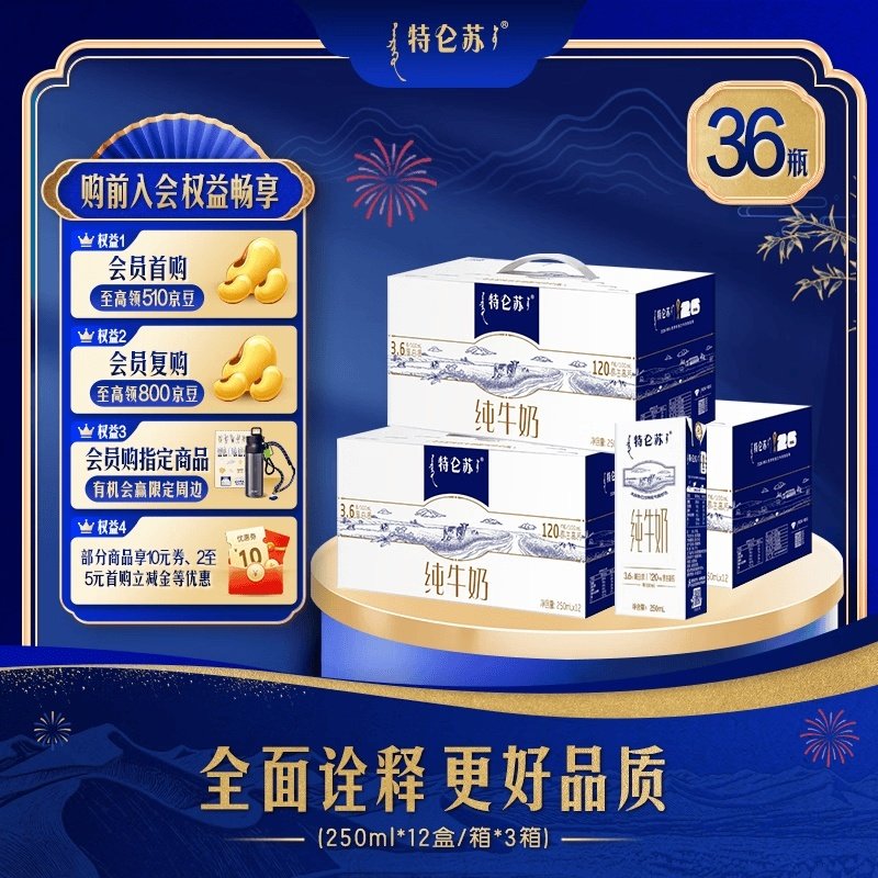 特仑苏