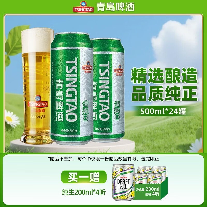 青岛啤酒