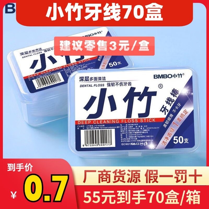 牙线