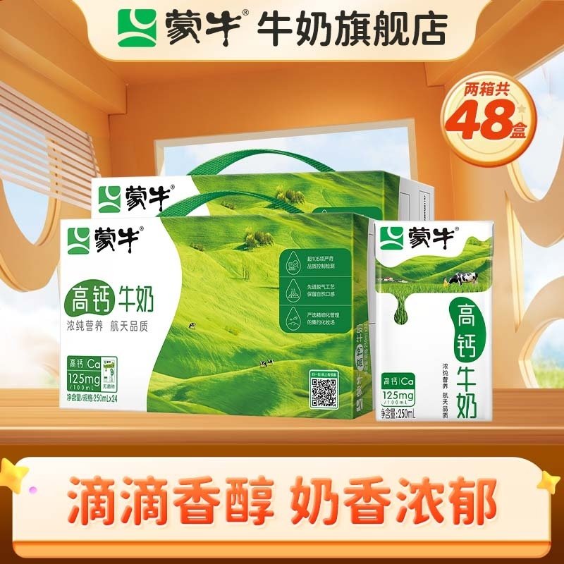 蒙牛高钙