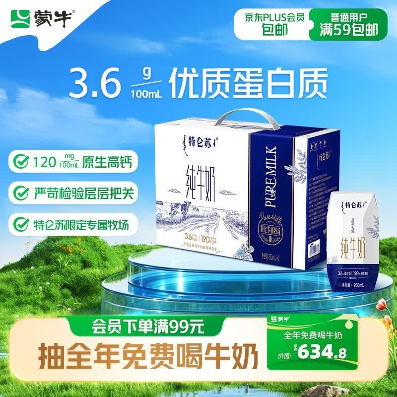 特仑苏
