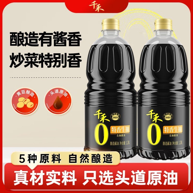 千禾老抽