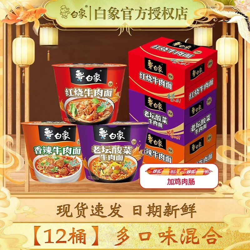 白象桶面