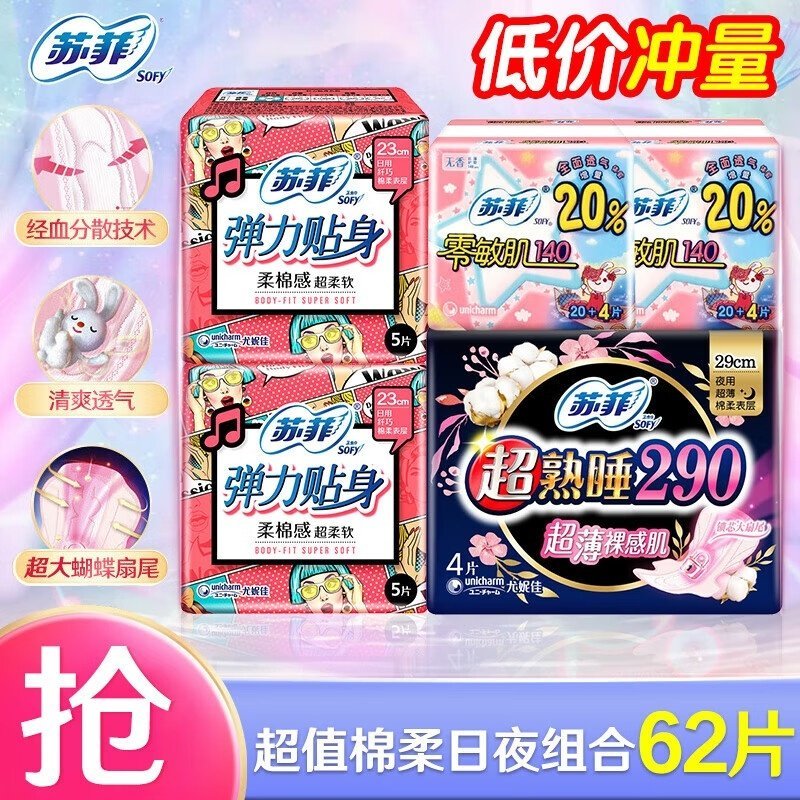 苏菲套装