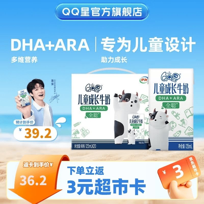 QQ星成长牛奶