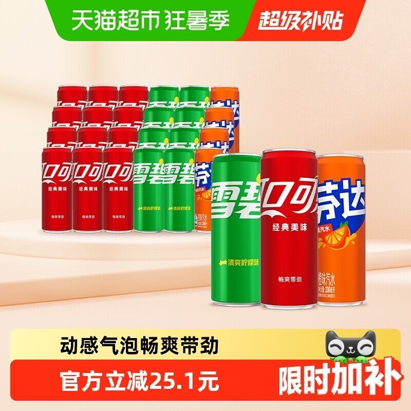 可乐组合330