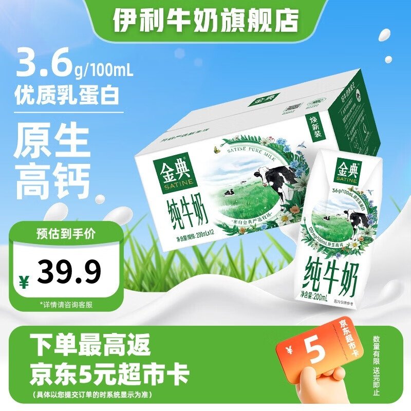 金典纯牛奶