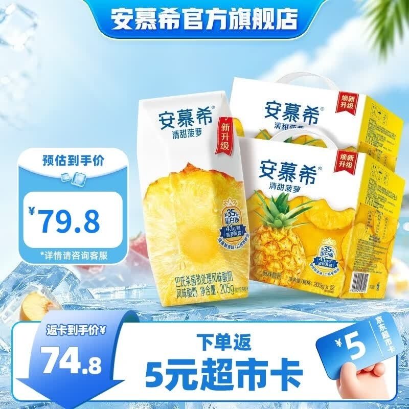 安慕希菠萝