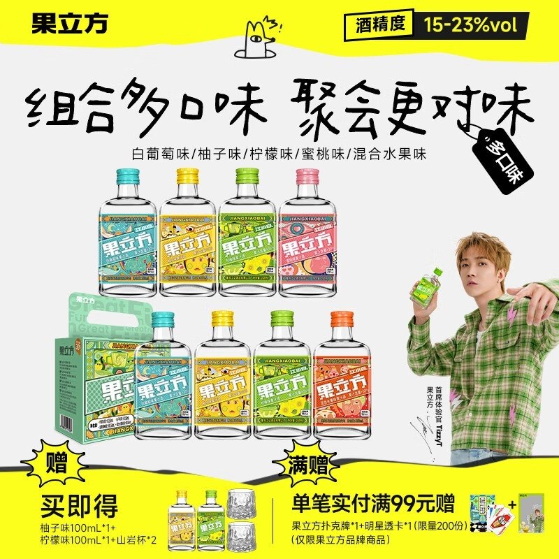 江小白果立方