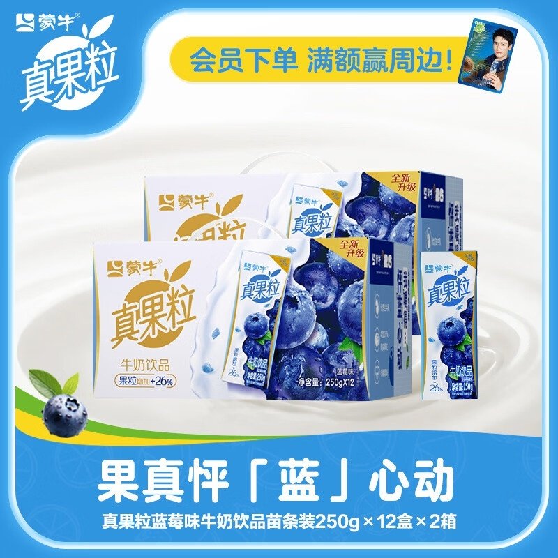 真果粒蓝莓