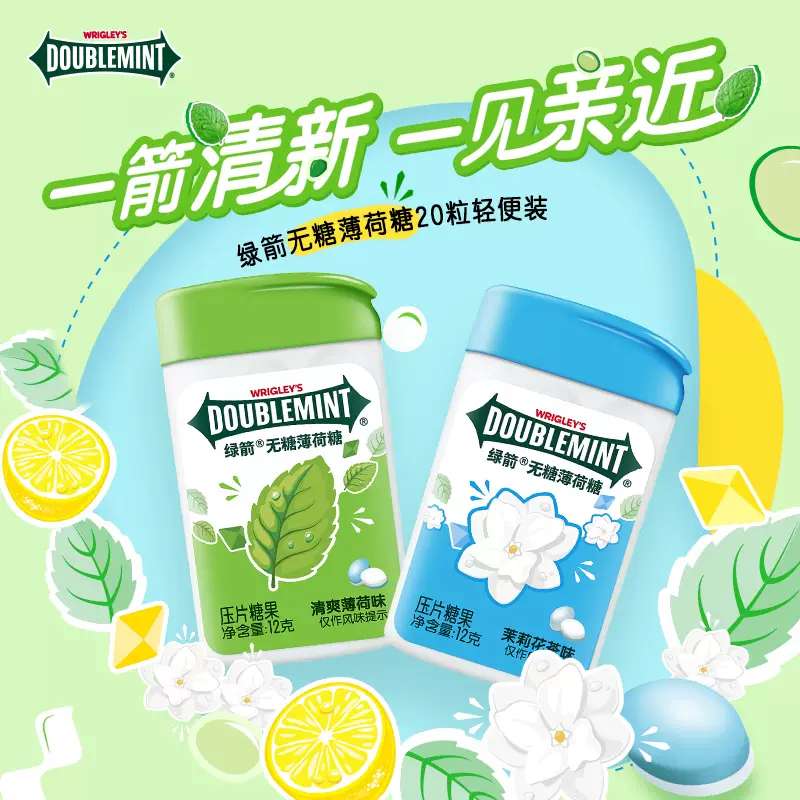 绿箭薄荷糖