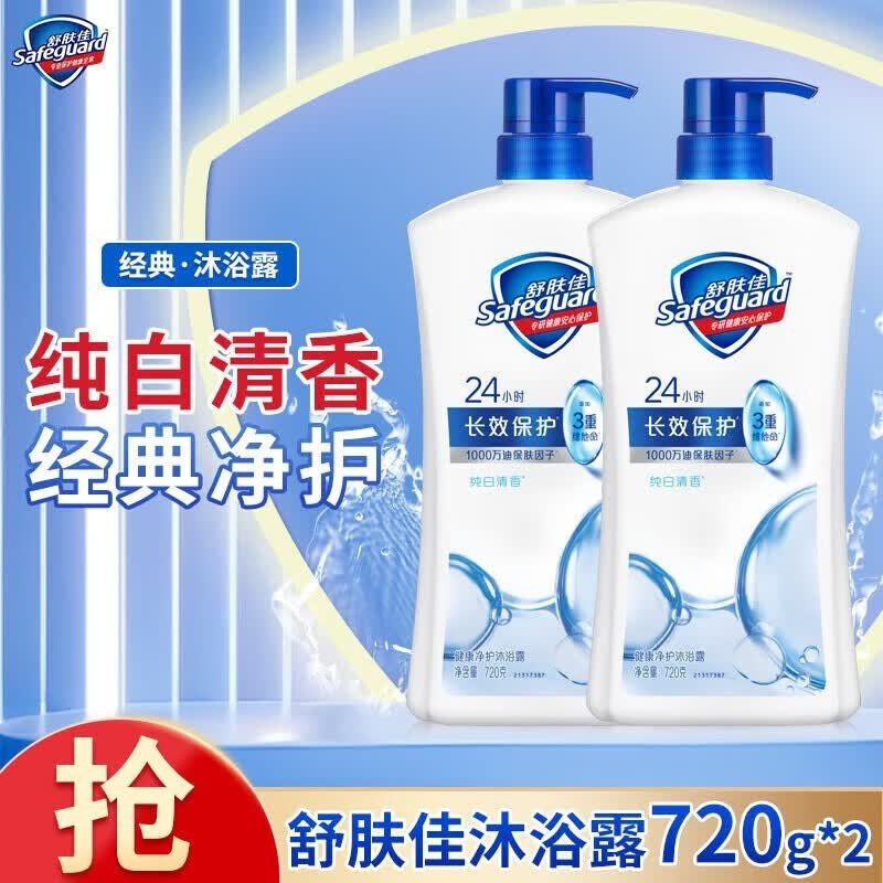 舒肤佳沐浴露