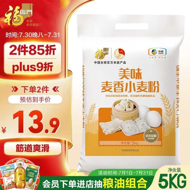 福临门面粉