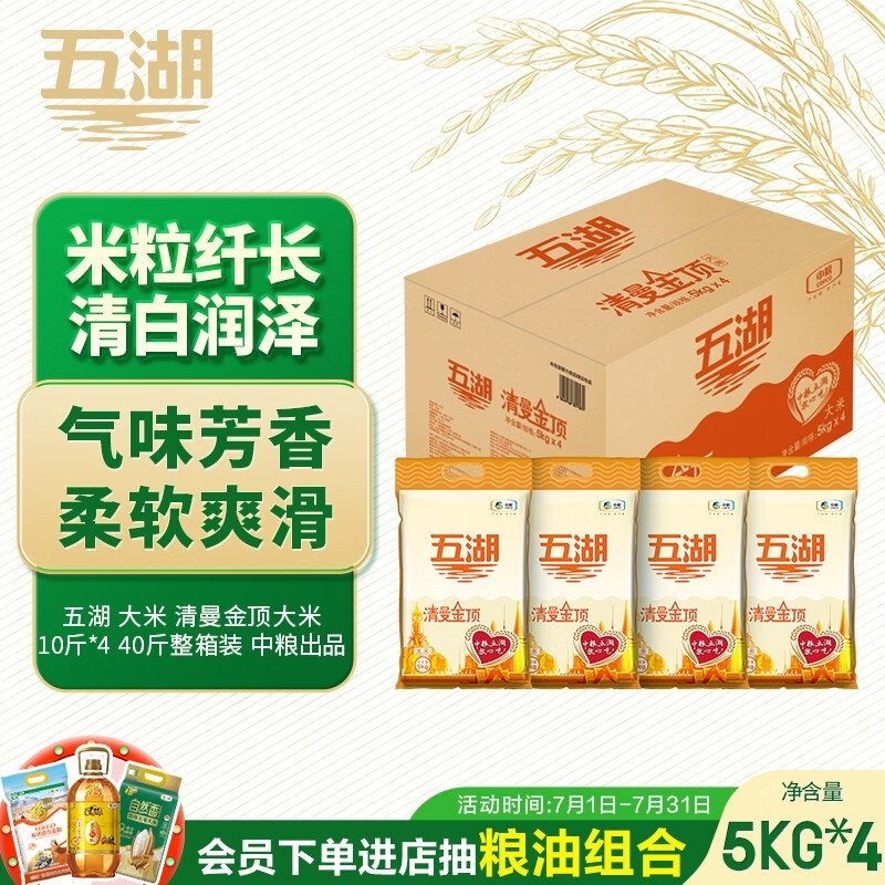 五湖清曼金顶大米