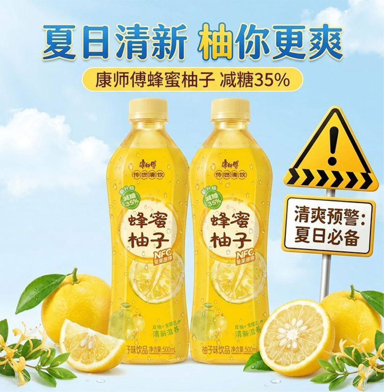 康师傅蜂蜜柚子